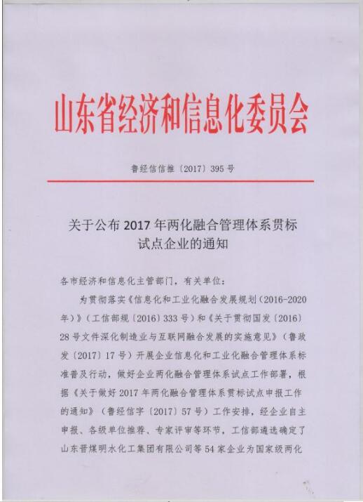 全国关于公布2017年两化融合管理体系贯标试点企业名单的通知